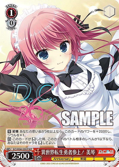 異世界転生勇者参上! 美琴(DCP) 【DC3/WE40/32DCP】